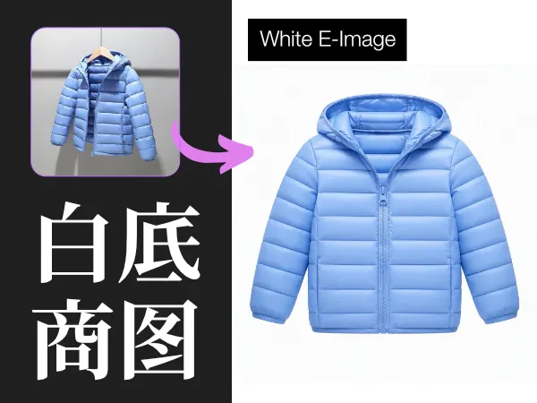 白底商图