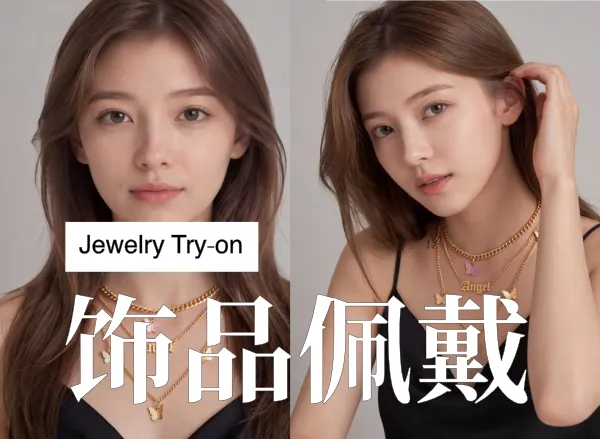 饰品佩戴套图4张