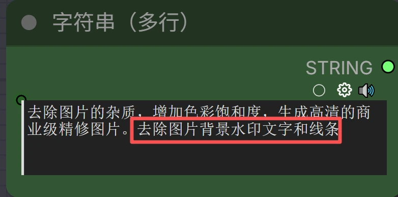 图片精修默认提示词设置